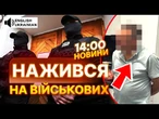 ПРИВЛАСНИВ 35 МЛН, за які мав закупити ДРОНИ - ПОДРОБИЦІ від ДБР | ВИПУСК НОВИН