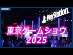 【東京ゲームショウ開幕 】「誰でもゲームを」遊びのバリアフリー実現