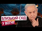 Переговори між ІРАНОМ та ІЗРАЇЛЕМ зірвані? КРАЇНИ ГОТУЮТЬ нові удари одно по одному! СВІТ ШОКОВАНИЙ