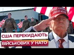 ГОТУЮТЬСЯ ДО ВІЙНИ? США ПЕРЕКИДАЮТЬ ВІЙСЬКОВИХ В ЄВРОПУ! НАТО різко збільшує видатки на ОБОРОНУ!