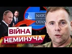 КОМАНДУВАЧ ВІЙСЬК США ПОПЕРЕДЖАЄ! РОСІЯ нападе НА НАТО? ОСЬ ХТО стане НАСТУПНОЮ ЦІЛЛЮ КРЕМЛЯ!