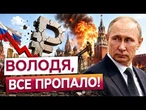 ВІЙНА НА ВИСНАЖЕННЯ 2026! Скільки ще протримається система Путіна?