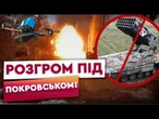 Влаштували ПЕКЛО окупантам. Дрони мінуснули ТОС "Сонцепьок" та десятки росармійців під Покровськом