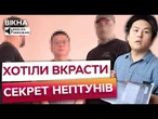 ТЕПЕР КИТАЙ не відвертиться! СБУ затримала ДВОХ КИТАЙЦІВ, що збирали ДАНІ по УКРАЇНСЬКИХ НЕПТУНАХ