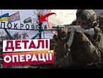 КАРТА НАСТУПУ РОСІЯН! ПЛАН ЗСУ по відбиттю ПОКРОВСЬКА! ГУР зачищає МІСТО від ОКУПАНТІВ