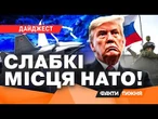 БАЛТІЯ, ПОЛЬЩА... Ось які КРАЇНИ НАТО в зоні ризику! Чи ВПОРАЄТЬСЯ Європа без Трампа? Почуте ШОКУЄ