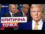 Трамп НЕ ХОЧЕ БАЧИТИ ПУТІНА у ВАШИНГТОНІ? ️ Вирішальний ЕТАП у ПИТАННІ МИРА В УКРАЇНІ