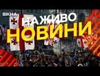 Новини України СЬОГОДНІ НАЖИВО | 05.10.2025 | 1320-й ДЕНЬ ВІЙНИ