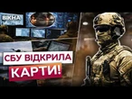 "Вони НІЧОГО НЕ КОНТРОЛЮЮТЬ!" Вперше НАЖИВО! Бійці Альфи показали, як готувалася ПАВУТИНА!
