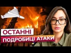 КИЇВ ЗАРАЗ! Діти ПОРАНЕНІ! Культурна СПАДЩИНА та ЖИТЛОВІ БУДИНКИ ПІД УДАРОМ!