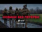 Росія напала на Україну | Останні новини України | Онлайн-трансляція марафону Вікна СТБ