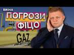 УКРАЇНА залишиться без РЕЗЕРВНОГО ЕНЕРГОПОСТАЧАННЯ?  Зустріч ФІЦО та ПУТІНА має наслідки для КИЄВА