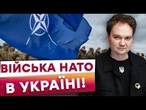 ️ТІЛЬКИ ЦЕ ЗАХИСТИТЬ УКРАЇНУ! Сильна АРМІЯ, ППО та війська НАТО! Які гарантії БЕЗПЕКИ нам потрібні?