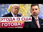 ОФІЦІЙНО! НОВІ УМОВИ угоди про корисні КОПАЛИНИ ️ Трамп ПОСПІШАЄ підписати ДОГОВІР по МЕТАЛАХ
