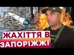 СКАЛІЧЕНИЙ ЧОЛОВІК ПІД ЗАВАЛАМИ! РОСІЯ ВДАРИЛА балістикою по ЗАПОРІЖЖЮ 18.08.2025. ДЕТАЛІ