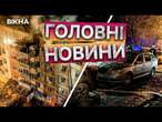 ШАХЕД врізався в БУДИНОК  ТЕРНОПІЛЬ оговтується від ворожого ОБСТРІЛУ 02.12.2024