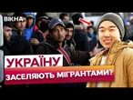 МІГРАНТИ ЗАМІСТЬ УКРАЇНЦІВ? Ось, як РОЗГАНЯЮТЬ ФЕЙКИ про ТРУДОВУ МІГРАЦІЮ!