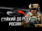 ПРОРИВ у ЗСУ! БпЛА ДОПОМАГАЄ НИЩИТИ РОСІЙСЬКІ ОРЛАНИ! ️ СМЕРТОНОСНИЙ для ОКУПАНТІВ ДРОН ГОР! ОГЛЯД