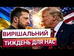 Зеленський зустрінеться з Трампом? На Заході стартують ПЕРЕГОВОРИ, які можуть усе змінити