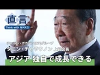 【トランプ政権の高関税政策】米国なき自由貿易圏の深化を　タイ財閥CPグループ・タニン上級会長【直言】