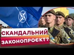 ЗСУ відправлятимуть ЗА КОРДОН на ДОПОМОГУ НАТО? ЗЕЛЕНСЬКИЙ ШОКУВАВ всіх новим законопроектом