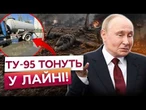 Ру*ня ЗАЛИВАЄТЬСЯ ГІ*НОМ! ТУ-95 ІДУТЬ НА ДНО! Ріки ФЕКАЛІЙ по всьому ЕНГЕЛЬСІ