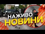Новини України СЬОГОДНІ НАЖИВО | 07.06.2026 | 1565-й ДЕНЬ ВІЙНИ