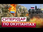 РОЗНЕСЛИ російський ПАНЦИР-С! СБУ та ССО ВРАЗИЛИ військові ОБ'ЄКТИ окупантів у Криму! ПОДРОБИЦІ