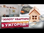 Однушка в УЖГОРОДІ за ціною ТРЬОШКИ в КИЄВІ? Як змінились ціни за ОРЕНДУ КВАРТИРИ в Україні