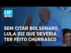 Lula no Ceará: sem citar Bolsonaro, Lula diz que deveria ter feito churrasco | O POVO NEWS