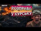 Штурм КУРЩИНИ ЗАКІНЧИВСЯ для ворона КАТАСТРОФОЮ  ССО ЗНИЩУЮТЬ російську ТЕХНІКУ БЕЗ ПОЩАДИ