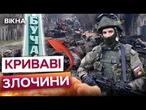 Закатували та ВБИЛИ близько 3 сотень людей! Розслідування звірств російських військових у БУЧІ