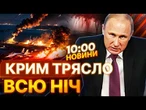 КРИМ ПІД УДАРОМ! МегаВИБУХИ на аеродромах! Москву накрив НАФТОВИЙ ДОЩ! Путін ІСТЕРИТЬ