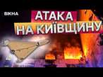 ЖАХЛИВІ наслідки атаки ШАХЕДІВ на ГЛЕВАХУ та БРОВАРИ  РОСІЯ атакувала ДРОНАМИ КИЇВЩИНУ 24.01.2025