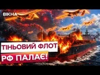 ПУТІН В ЛЮТІ! Україна зірвала головний план Кремля! "Рубікон" уже в морі!