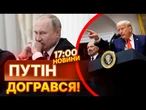"Я НЕ ЗНАЮ, ЩО, ЧОРТ ЗАБИРАЙ, СТАЛОСЯ З ПУТІНИМ"  ТРАМП В ГНІВІ ВІД НОВИХ УДАРІВ РФ ПО УКРАЇНІ