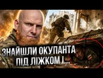 ВІН ЗАЙШОВ У ПІДВАЛ І НЕ ОЧІКУВАВ ЦЬОГО! Полонений під ліжком і перший бій! @AZOVmedia