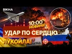 ВОЛГОГРАД ГОРІВ ВСЮ НІЧ! Дрони знову дісталися найбільшого НПЗ РФ | НОВИНИ