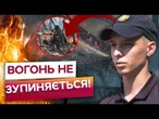 ПОЖЕЖІ ЗНИЩУЮТЬ СЕЛА! Ліси ПАЛАЮТЬ, люди втрачають ДОМІВКИ! Спека перетворює ВСЕ НА ЗГАРИЩЕ!