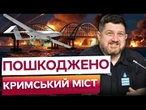 ПАЛАЄ УВЕСЬ КРИМ! ЗСУ рознесли КОМАНДНИЙ ПУНКТ УПРАВЛІННЯ РФ у Чорному морі! Росіяни ТІКАЮТЬ
