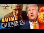 Трамп В ЯРОСТИ НАКИНУЛСЯ на ПУТИНА! В США ПРИЗНАЛИ ВИНОВНОСТЬ РФ? @MackNack