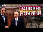 “МИ ХОЧЕМО РОСІЙСЬКОГО ЗАХИСТУ”  ПРИХИЛЬНИКИ АСАДА розпочали ЗАВОРУШЕННЯ у СИРІЇ