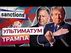 ВІТКОФФ ЛЕТИТЬ до Москви З УЛЬТИМАТУМОМ! АМЕРИКА ГОТОВА ДО ЯДЕРНОЇ ВІЙНИ? ПУТІНУ час панікувати!