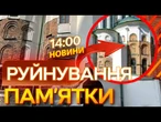 Росіяни ПОШКОДИЛИ СОФІЇВСЬКИЙ СОБОР!  Кадри РУЙНУВАНЬ у КИЄВІ | ВИПУСК НОВИН
