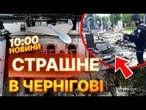 ДЕСЯТКИ ВИБУХІВ у ЧЕРНГОВІ! Росіяни атакували ЗАПОРІЖЖЯ ракетою! ДЕТАЛФ обстрілів РФ | НОВИНИ