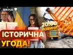 ЖОДНИХ БОРГІВ!  США створює ФОНД ВІДБУДОВИ разом з Україною — угоду ВЖЕ ПІДПИСАНО | ВИПУСК НОВИН