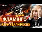 РАКЕТА НАД ГОЛОВОЮ! Росіяни не вірили очам, коли побачили український "Фламінго" | НОВИНИ
