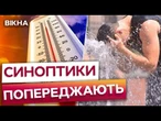Найгірші сценарії ЗМІНИ КЛІМАТУ попереду  Чого чекати УКРАЇНЦЯВ від ПОГОДИ ВЛІТКУ? Прогноз на 2025