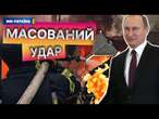 НАЙМАСОВАНІША ДРОНОВА АТАКА РФ по Україні  ТЕРМІНОВІ ГРАФІКИ відключення ВЖЕ ПРАЦЮЮТЬ?