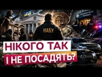 ПОЧАЛОСЯ? Гучні справи накрили ТОПОВИХ чиновників і силовиків! Кому це вигідно?